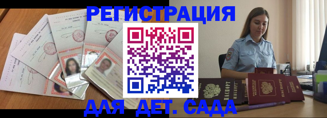 регистрация для дет. сада в Можге