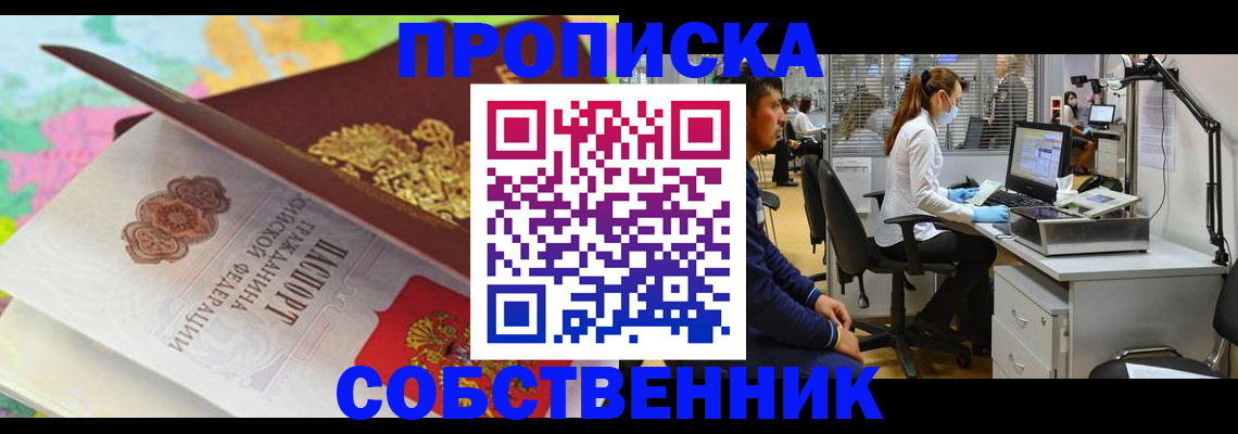 прописка в квартире в Можге