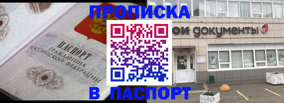 прописка ребенка в Можге